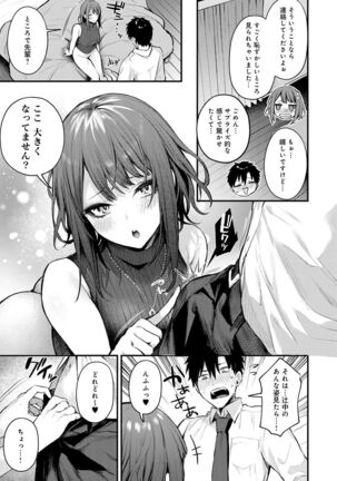 この恋に気づいて Page #222