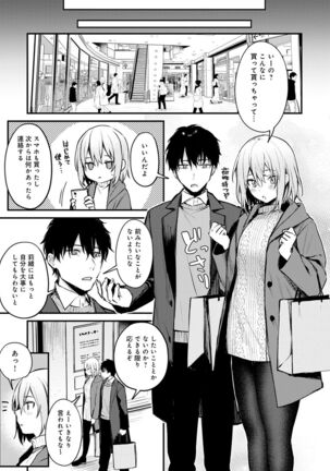 この恋に気づいて Page #136