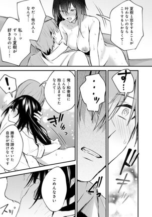 この恋に気づいて Page #192