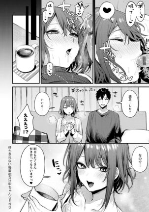 この恋に気づいて Page #233