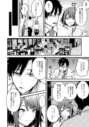 この恋に気づいて Page #7