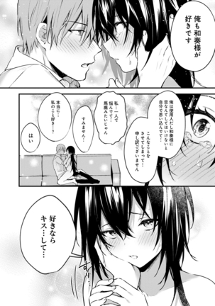 この恋に気づいて Page #193