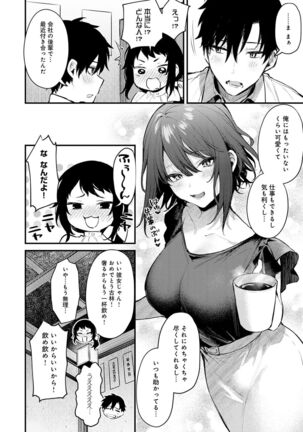 この恋に気づいて Page #33