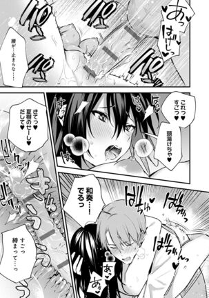 この恋に気づいて Page #202