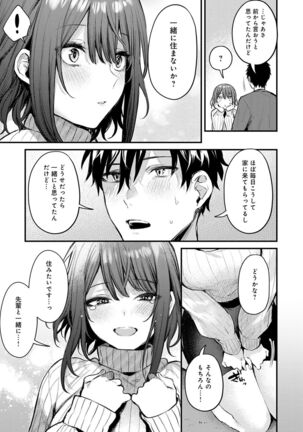 この恋に気づいて Page #56