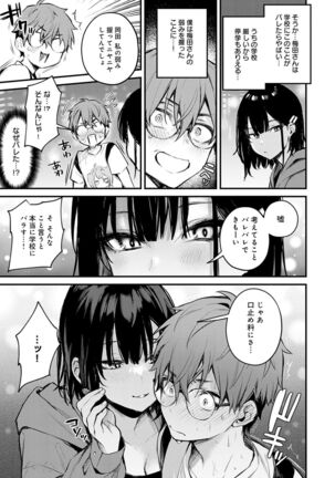 この恋に気づいて Page #66