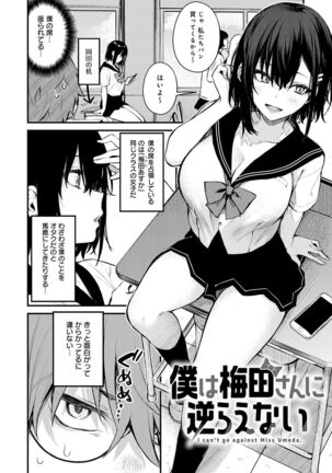 この恋に気づいて Page #59