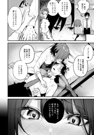 この恋に気づいて Page #13