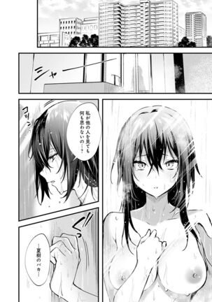 この恋に気づいて Page #187