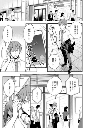 この恋に気づいて Page #162