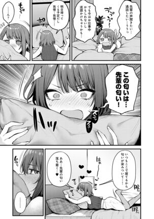 この恋に気づいて Page #218