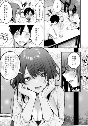 この恋に気づいて Page #8