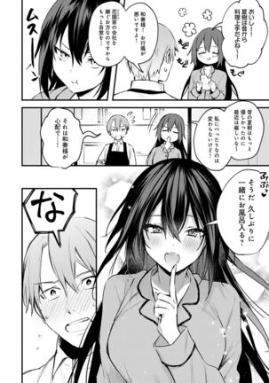 この恋に気づいて Page #181