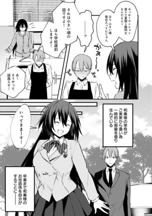 この恋に気づいて Page #182