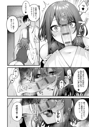 この恋に気づいて Page #223