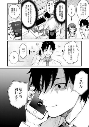 この恋に気づいて Page #5