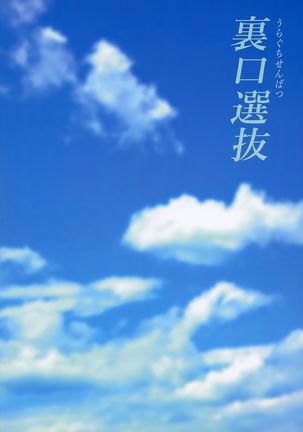 Uraguchi Senbatsu Page #23
