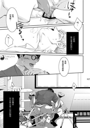 Itoshii Kimi e | 致心愛的你 Page #19