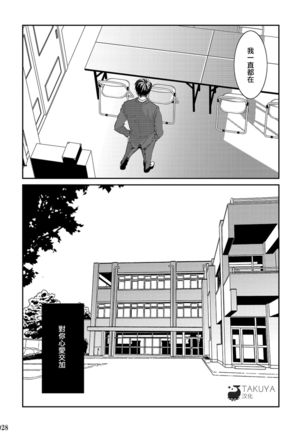 Itoshii Kimi e | 致心愛的你 Page #30
