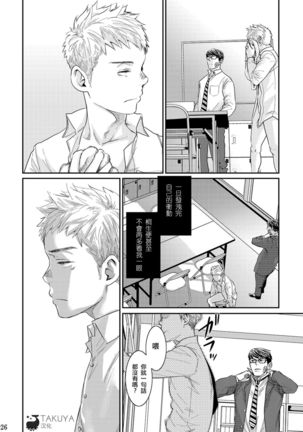 Itoshii Kimi e | 致心愛的你 Page #28