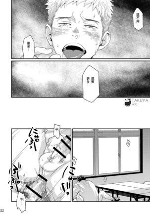 Itoshii Kimi e | 致心愛的你 Page #24