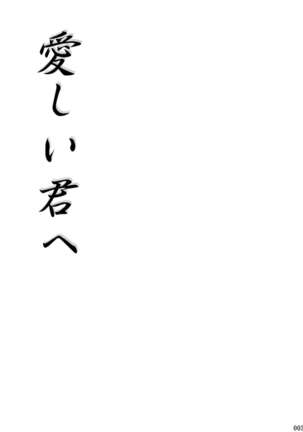 Itoshii Kimi e | 致心愛的你 Page #5