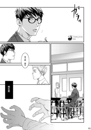 Itoshii Kimi e | 致心愛的你 Page #13