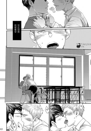 Itoshii Kimi e | 致心愛的你 Page #14