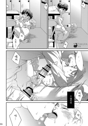 Itoshii Kimi e | 致心愛的你 Page #26