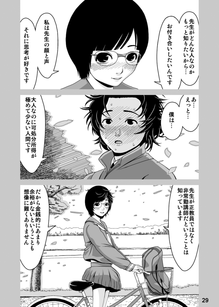 スプートニクの恋（後編）