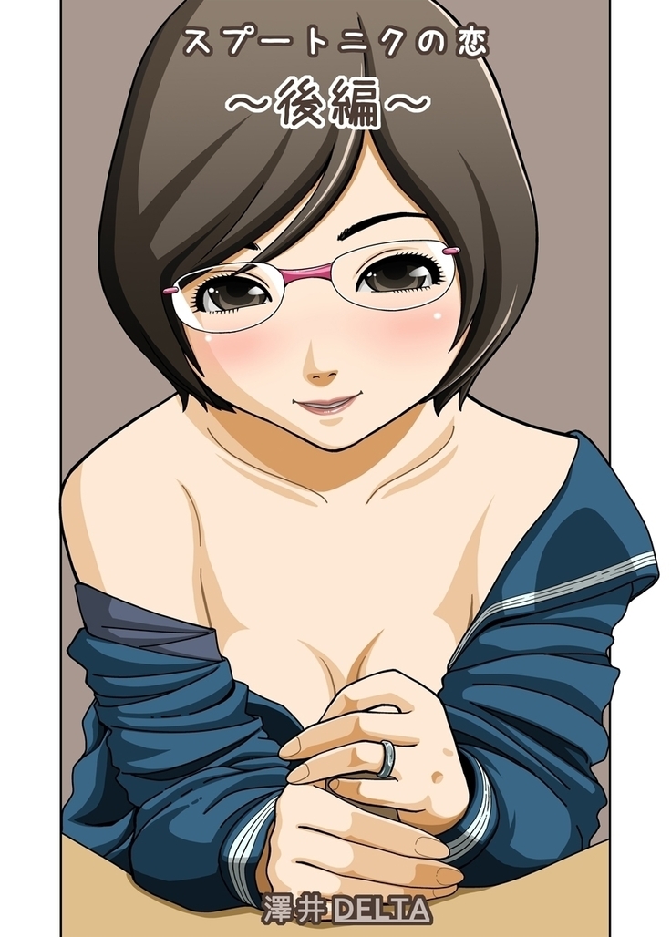 スプートニクの恋（後編）