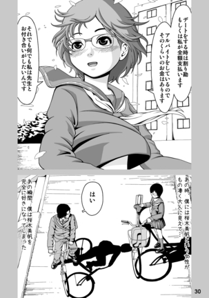 スプートニクの恋（後編） Page #19