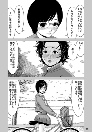 スプートニクの恋（後編） Page #18