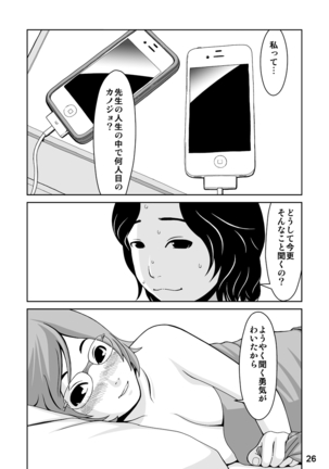 スプートニクの恋（後編） Page #15