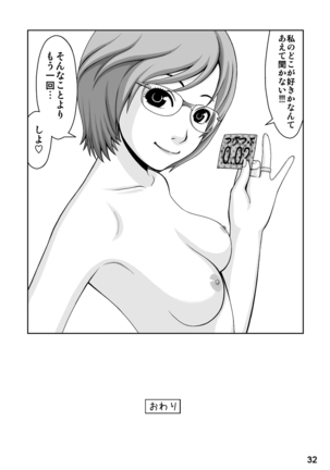 スプートニクの恋（後編） Page #21