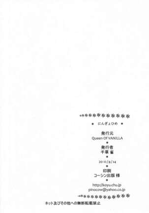 Ningyohime Page #25