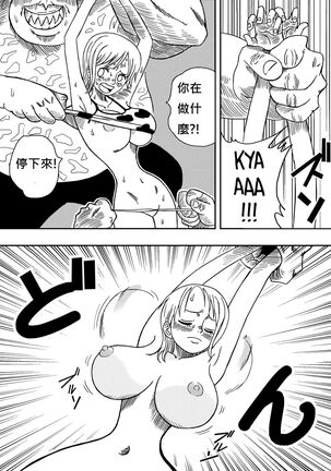 Two Piece - Nami vs Arlong