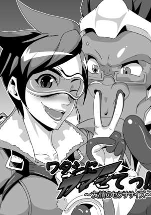 Watashi ni Kamashite!! ~Yuujou no Sexercise~ Page #2
