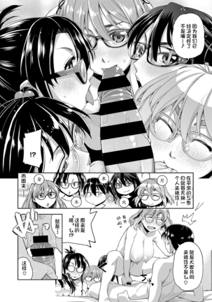 Kimi no Megane wa 10-man Volt Harem Party Page #3