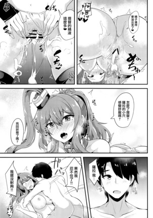 Saratoga ni Amaetai Page #17