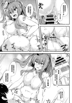 Saratoga ni Amaetai Page #15