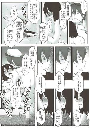 被虐性ブラックウィドー 艦隊これくしょん-艦これ- - Page 15