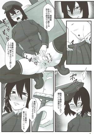 被虐性ブラックウィドー 艦隊これくしょん-艦これ- - Page 19