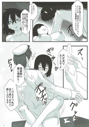 被虐性ブラックウィドー 艦隊これくしょん-艦これ- - Page 14