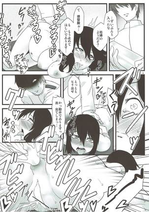 被虐性ブラックウィドー 艦隊これくしょん-艦これ- - Page 7