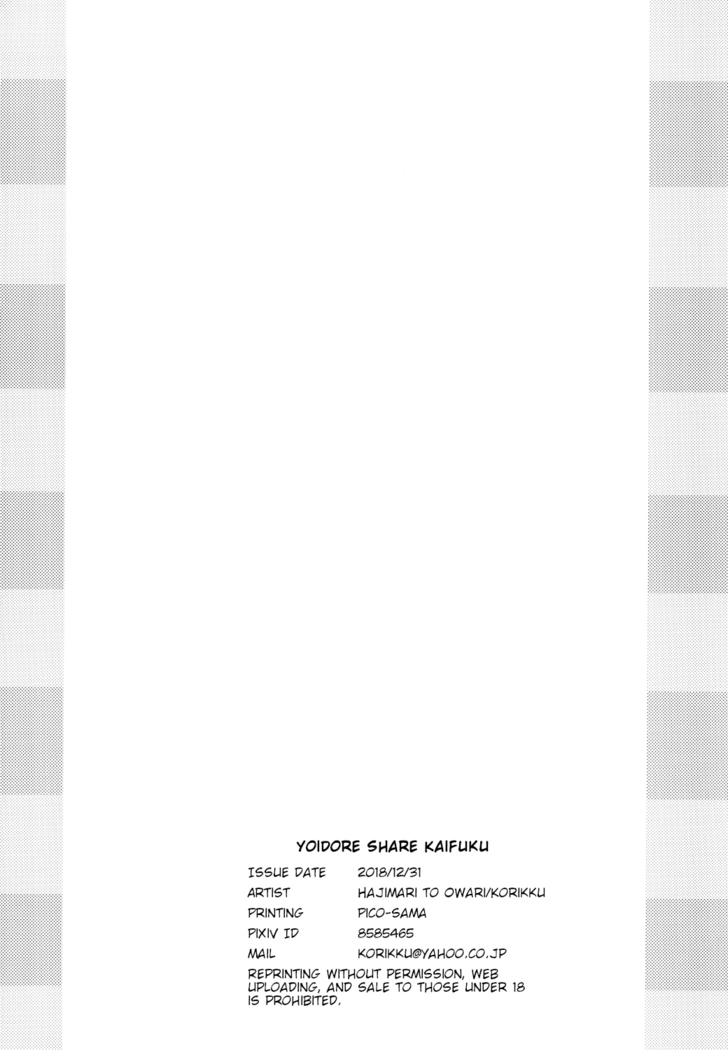Yoidore Share Kaifuku
