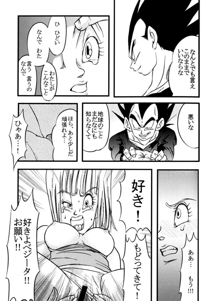 Bulma's OVERDRIVE!