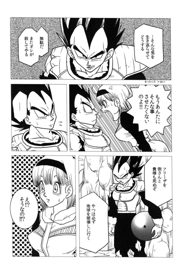 Bulma's OVERDRIVE!