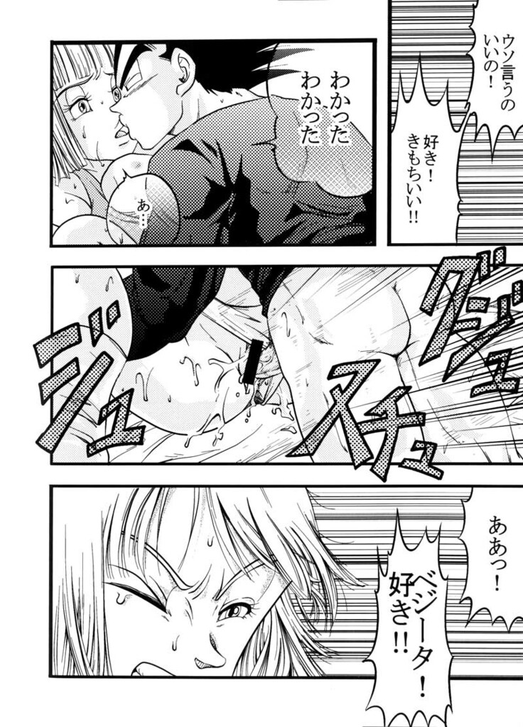 Bulma's OVERDRIVE!