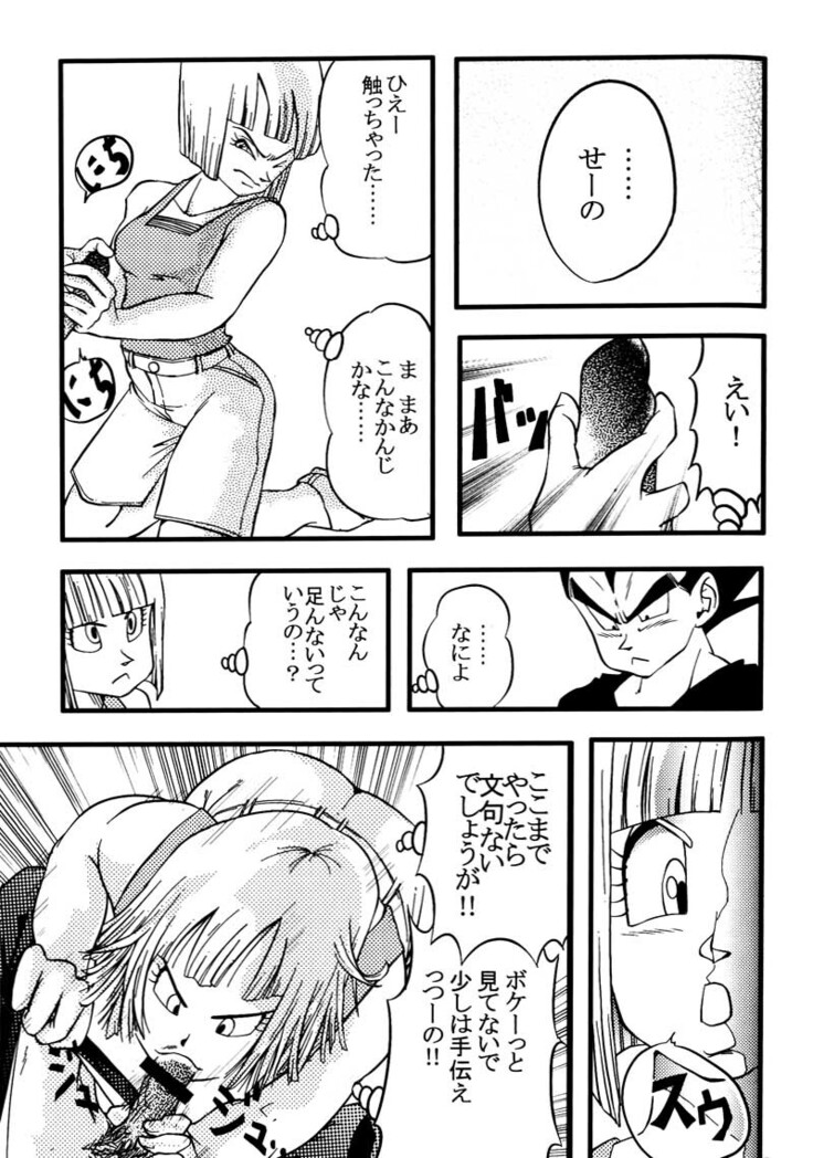 Bulma's OVERDRIVE!